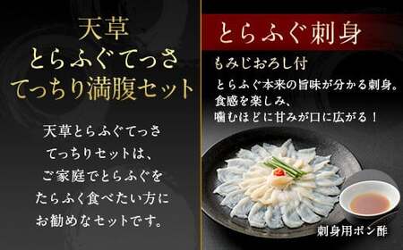 国産 最高級!! 天草とらふぐてっさ・てっちり 満腹 セット 2人前 フグ 河豚 ふぐ トラフグ 刺身 刺し身 さしみ 魚 お魚 さかな 魚介 