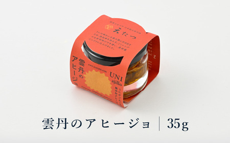 シンプルな原材料で具材感たっぷりに仕上げた「雲丹のアヒージョ」 35g 【おつまみ お取り寄せ お供 アヒージョ うに 雲丹 塩うに 塩雲丹 ギフト 贈答 贈り物 アウトドア  国産 備蓄 常温保存 保存食】 [A-4665]