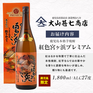 紅色宮ヶ浜プレミアム1800ml IB120-003 焼酎 焼酎