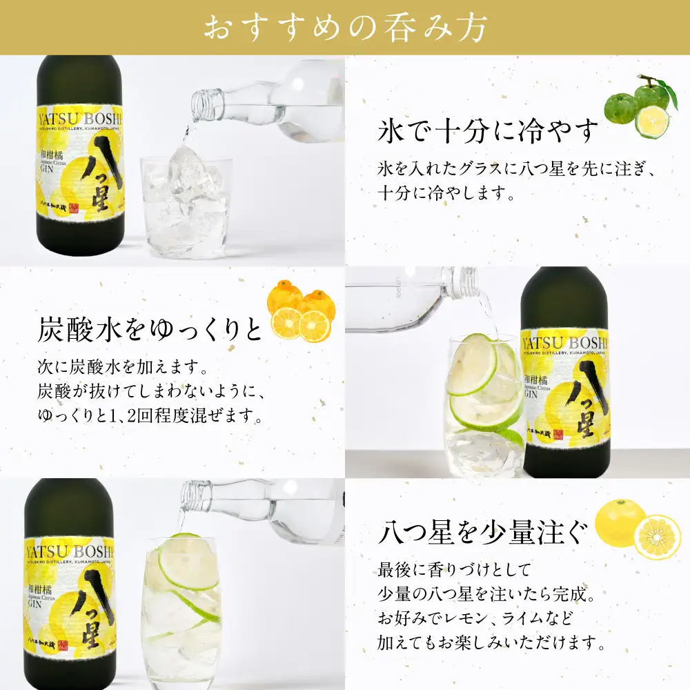 八代不知火蔵（やつしろしらぬいぐら）「八つ星・和柑橘（クラフトジン）」700ml×2本 お酒 蒸留酒 スピリッツ 酒 和柑橘 青柚子 不知火 晩白柚 ボタニカル フレッシュな香り ストレート ソーダ ロック 