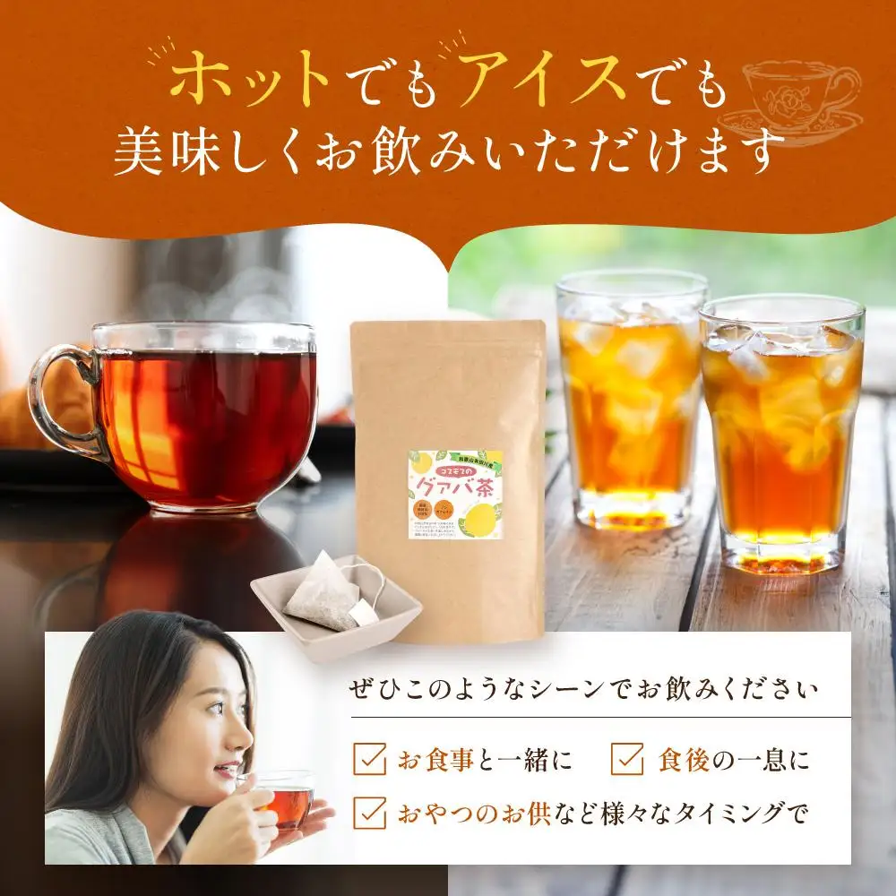 和歌山県産 グァバ茶 ティーバッグ タイプ 国産 約2g × 22包入
