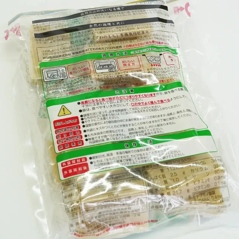 有機胚芽米　弥兵衛の幻の胚芽もち　800g(50g×16個入) 1袋　出羽弥兵衛