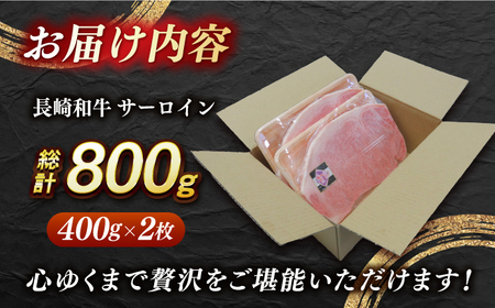 出島ばらいろサーロインステーキ約800g[EAX112] 長崎和牛 サーロイン