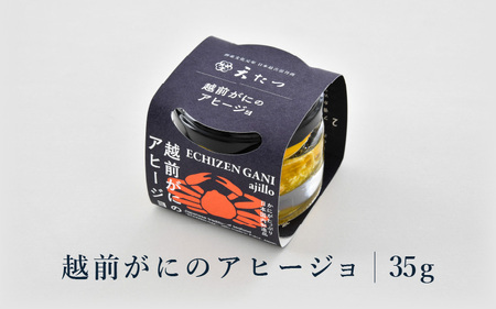 シンプルな原材料で具材感たっぷりに仕上げた「越前がにのアヒージョ」 35g 【おつまみ お取り寄せ お供 アヒージョ ズワイガニ ずわい蟹 かに 越前ガニ 越前蟹 アウトドア  国産 備蓄 常温保存 保存食】 [A-4666]