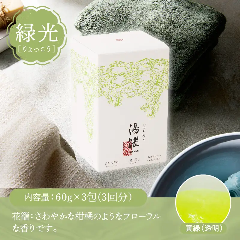 【化粧箱ギフト】薬用入浴剤 湯躍 別府温泉湯の花エキス配合(1箱60g×7包入り) _B023-015