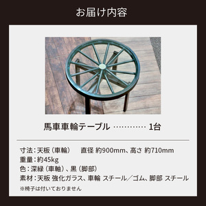 本物の馬車の車輪を使用した 馬車車輪テーブル[170S01]