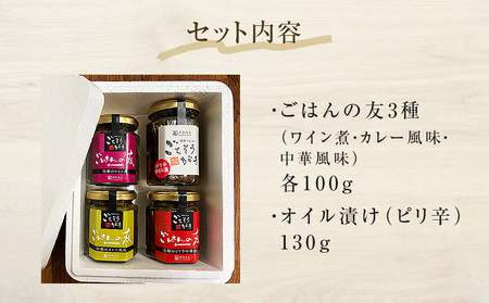 牡蠣 瓶バラエティセット ごはんの友 佃煮 食べ比べ 牡蠣の燻製オイル漬け (ピリ辛) ワイン煮 カレー風味 中華風味 石巻産 魚介類 魚介 ごはんのお供 お酒のあて 牡蠣漁師のごちそう