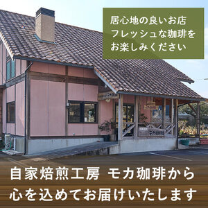 メール便でお届け！ コーヒー DIP式 インドネシア スラウェシトラジャ (3P) 珈琲 飲料 ドリンク 直火焙煎 ディップ スラウェシ島 ポスト投函 大分県 佐伯市 【HU004】【自家焙煎工房 モカ珈琲】