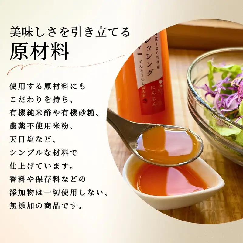 季節のオーガニック野菜ドレッシング2本セット  京丹後 ふるさと納税 ドレッシング 野菜 サラダ 調味料 オーガニック ギフト 贈り物 お土産 プレゼント
