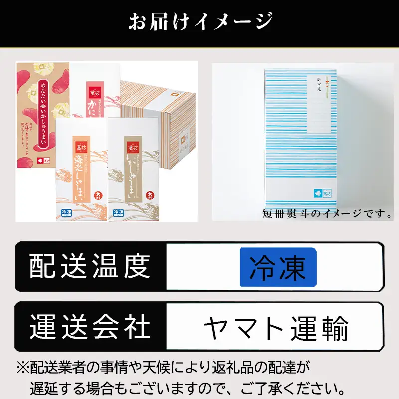 「父の日」呼子萬坊いかしゅうまい四姉妹セット＜S-10＞ 呼子名物 惣菜 ギフト用 贈り物用