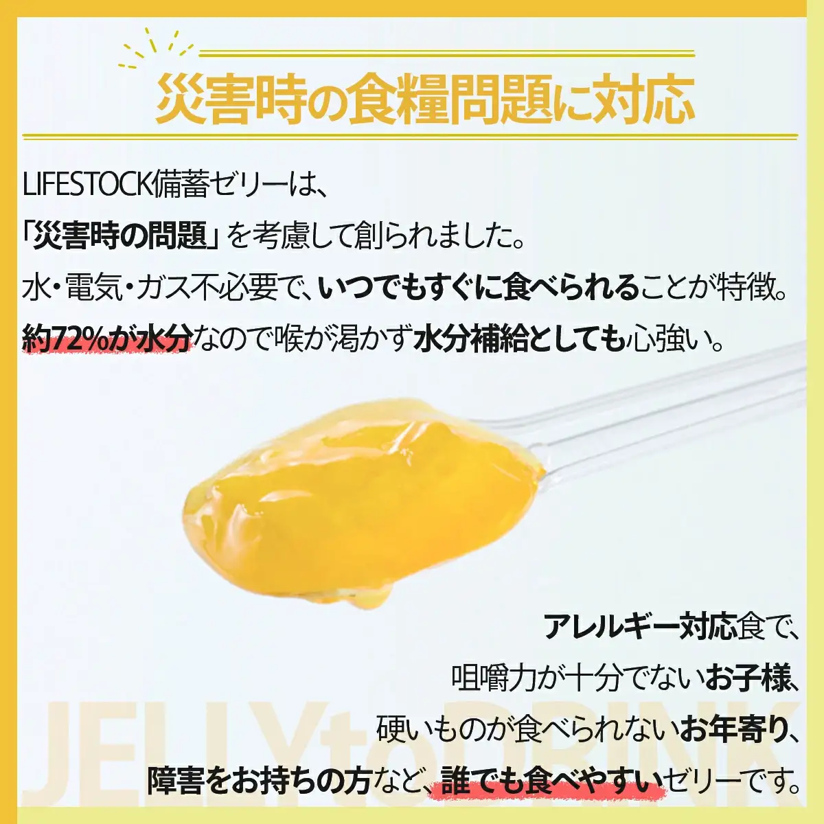 非常食 保存食 LIFE STOCK備蓄ゼリー　3人家族様3日分セット 【04209-0082】 コンパクト 防災食 非常食 保存食 避難食 高カロリー アレルギー対応 水分補給