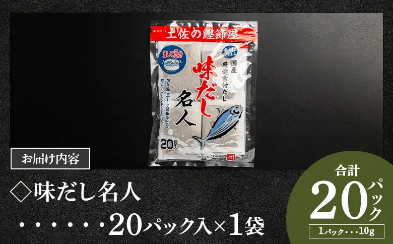 だしパック （20包×1袋） 国産 だしパック mk-0021