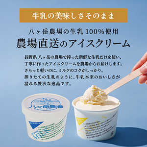 八ヶ岳農場 バニラ＆生ソフトクリームアイス 味比べセット　各3個・2種類(合計6個)_菓子・スイーツ アイス・ジェラート  _【配送不可地域：離島】【1600483】
