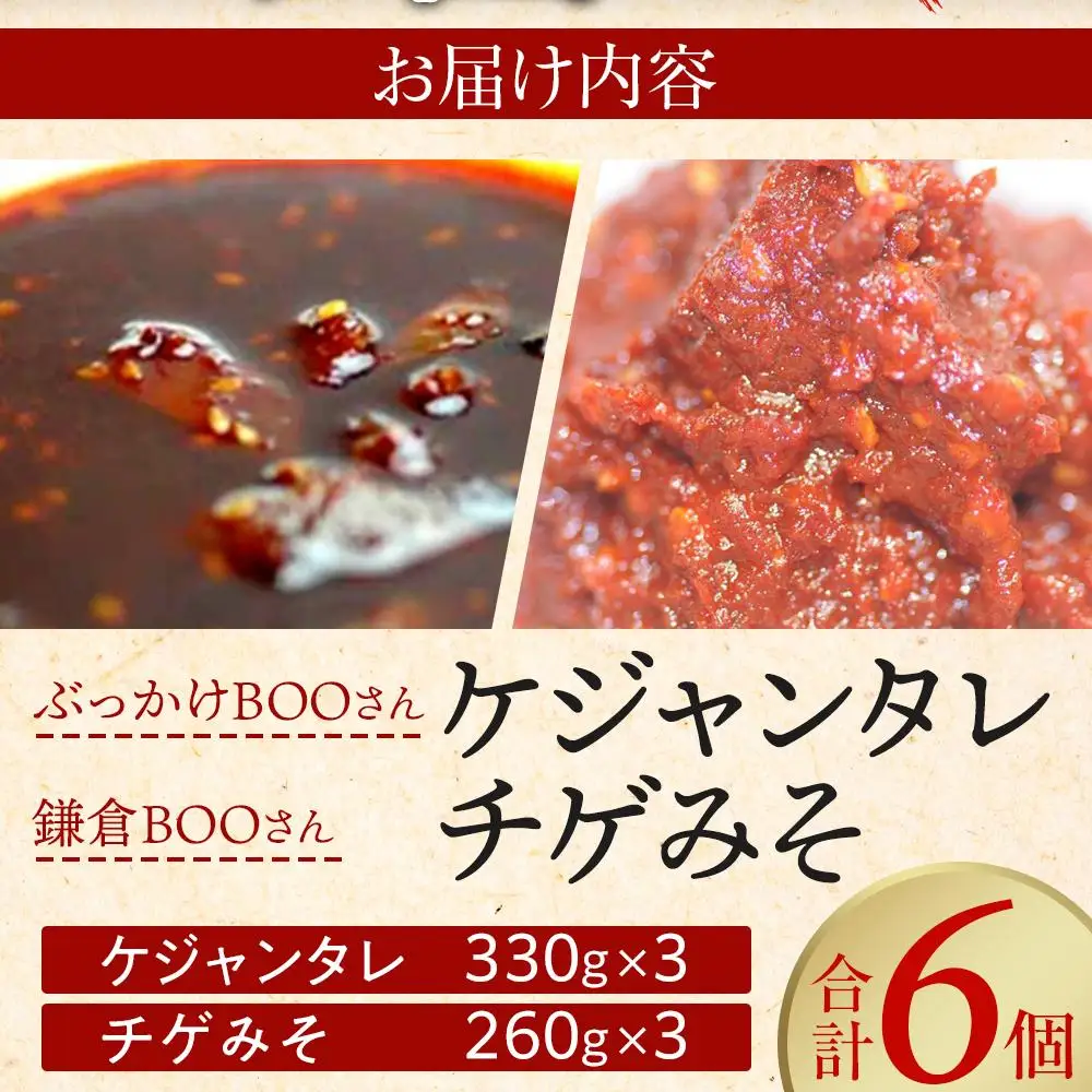 栄養士が作る「無添加ぶっかけＢＯＯさんケジャンタレ・チゲみそセット」