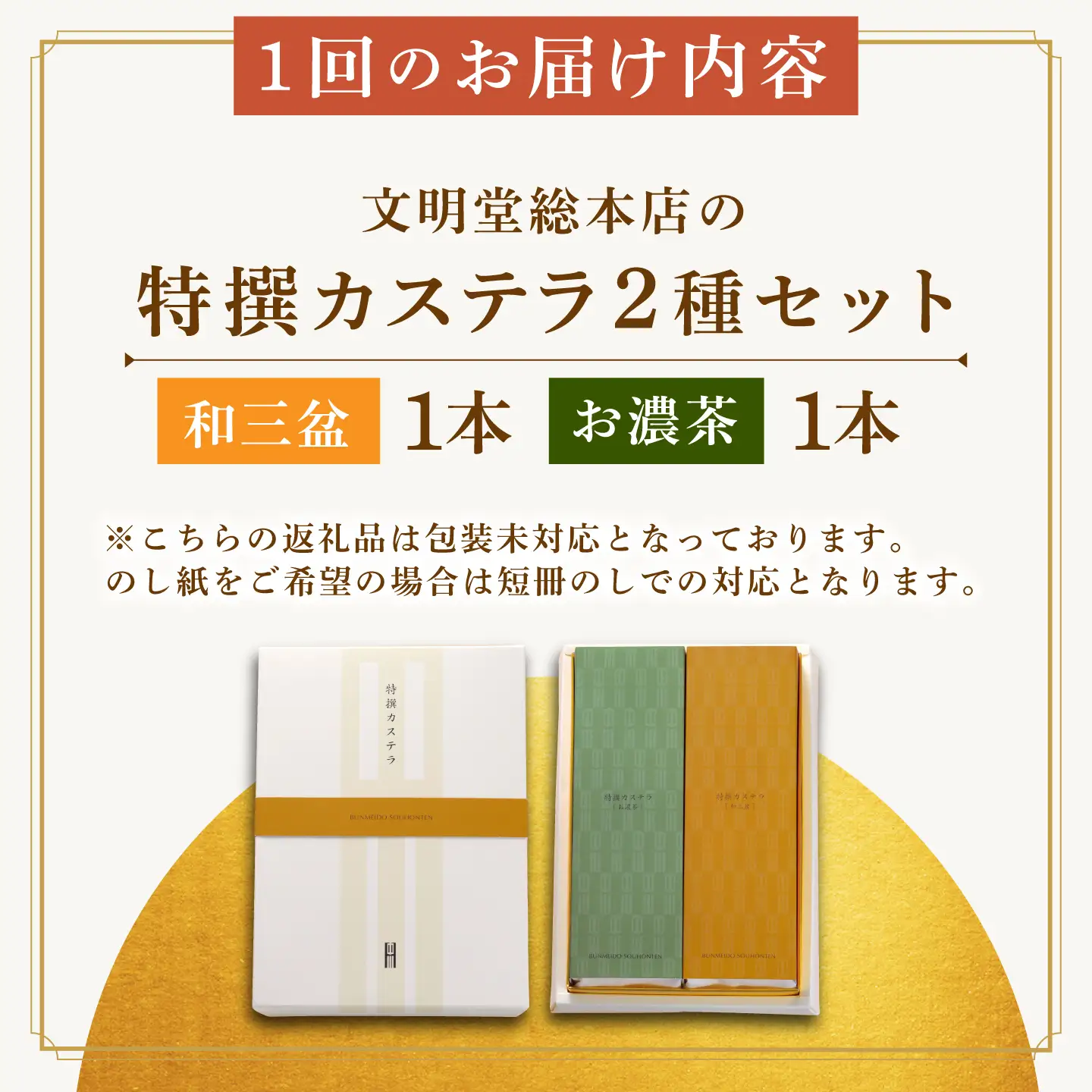 【6回定期便】特撰カステラ2種[EAK041]カステラ食べ比べ