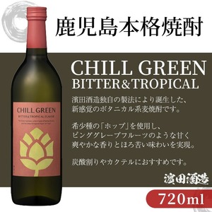 【14日営業以内発送】だいやめ・チルグリーン「スパイシー＆シトラス」・「ビター＆トロピカル」 各720ml  計3本【00-026-18】