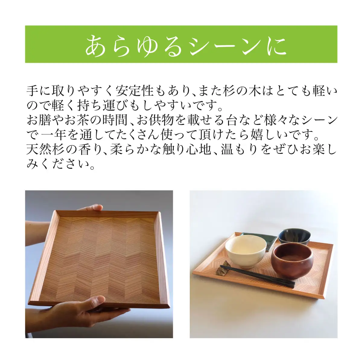 四方転びの盆　杉綾 4枚セット ／ふるさと納税 山武杉 天然木 お盆 トレー お膳 撥水 軽い 自然 ぬくもり 杉 ギフト プレゼント 千葉県 山武市 SMP015