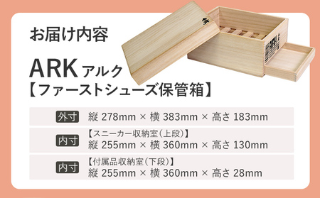 ARK アルク（ファーストシューズ保管箱） 桐 収納 シンプル 機能的 保管 調湿 防虫 湿度 インテリア 新生活 プレゼント ギフト 贈り物 福岡 九州 福岡県