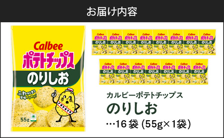 カルビー ポテトチップス【のりしお】16袋 K194-002_07 菓子