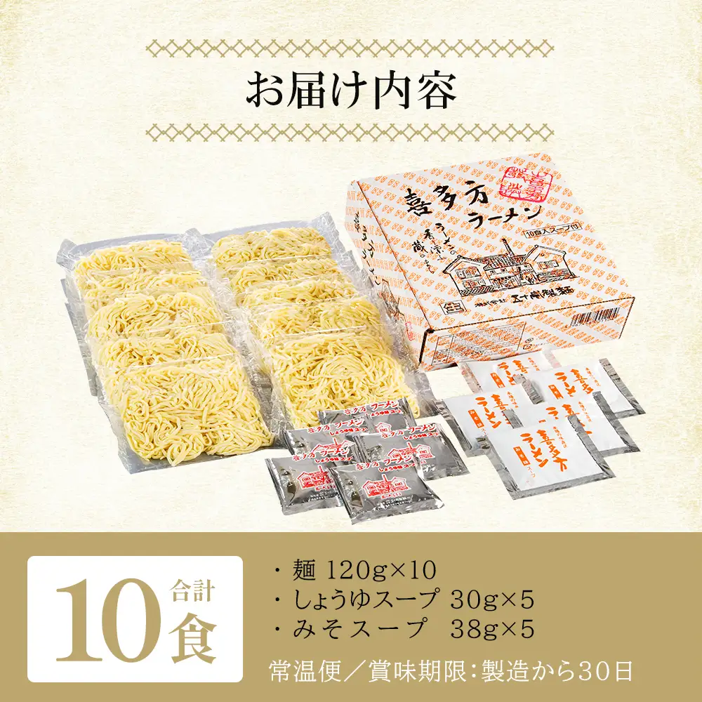 喜多方ラーメン 生ラーメン 醤油５食 味噌５食 計10食 ラーメン らーめん みそ しょうゆ セット ギフト 人気 お土産 生麺 食べ比べ グルメ【07208-0486】
