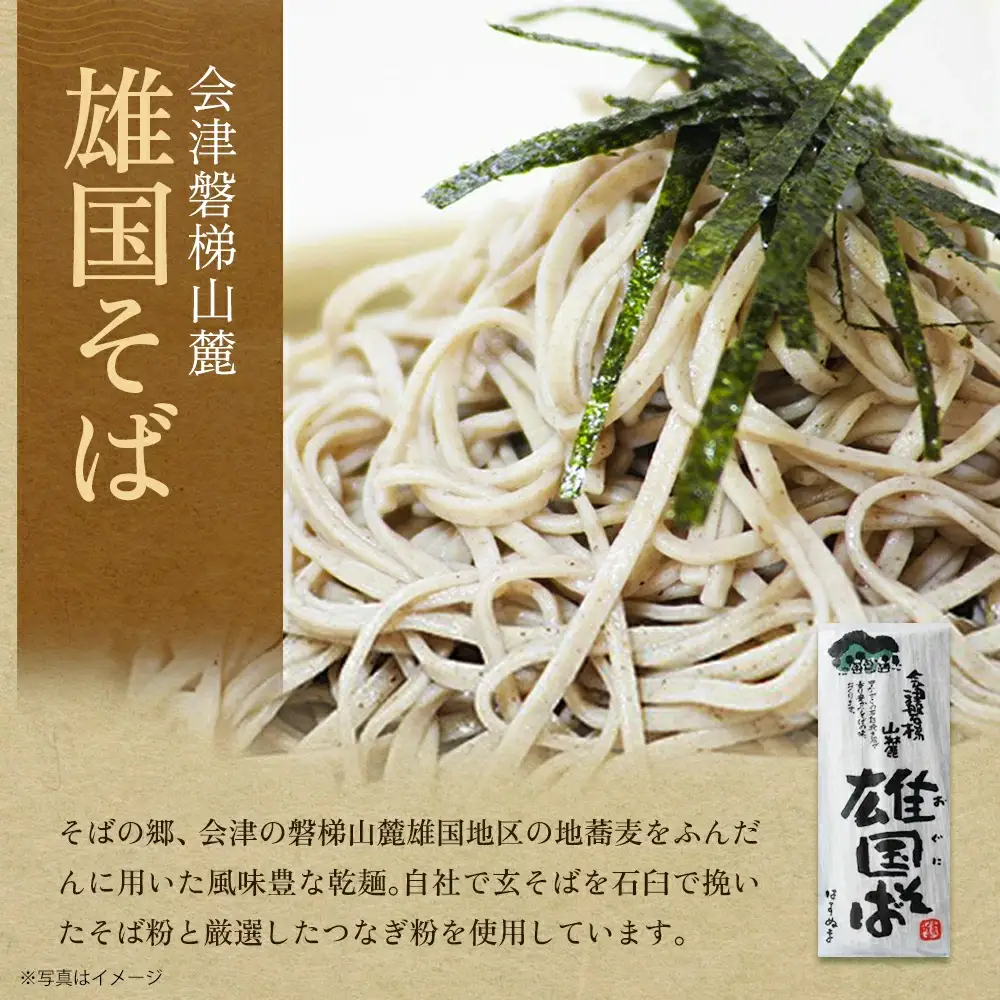 乾麺 詰め合せ よむぎめん４把 雄国そば４把 つるつるめん４把 計12把 【07208-0625】
