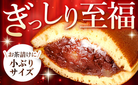 どら焼き 栗・バター入りどら焼き15個[TAF008]