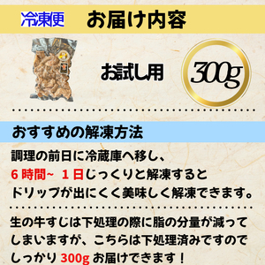 牛すじ ボイル 300g 国産 黒毛和牛 牛すじ