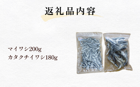 いわしの煮干し 食べ比べセット | 煮干し 氷見産 