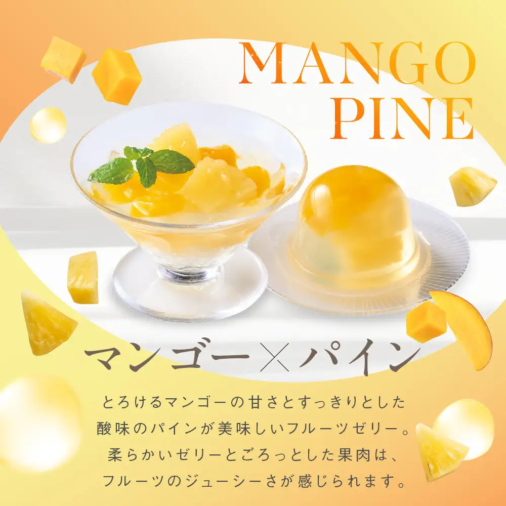 【期間限定】ザ・スウィーツ フルフルフルーツゼリー (6個) 8/10受付終了 ［ シャディ 通販 THE SWEETS フルーツ ゼリー 人気 おすすめ ぶどう マンゴー 詰め合わせ お菓子 スイーツ お取り寄せ ギフト プレゼント 送料無料 ふるさと納税 京都 ］