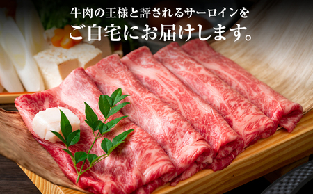 【厳選部位】【A4～A5】くまもと黒毛和牛 サーロイン しゃぶしゃぶ すき焼き用 500g 《30日以内に出荷予定(土日祝除く)》熊本県 大津町 黒毛和牛 肉 お肉 和牛 牛 牛肉 A5 A4 サーロイン MEAT PLUS