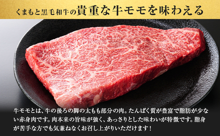 【A4～A5】 くまもと黒毛和牛 モモステーキ 約1kg 《30日以内に出荷予定(土日祝除く)》熊本県 大津町 黒毛和牛 肉 お肉 和牛 牛 牛肉 A5 A4 モモ ステーキ MEAT PLUS