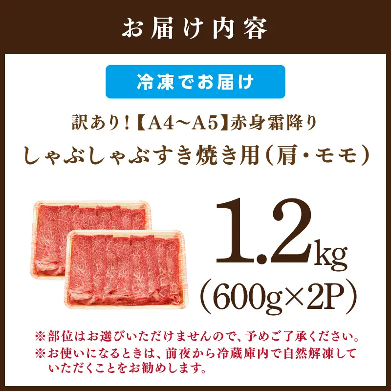 訳あり！【A4～A5】博多和牛赤身霜降りしゃぶしゃぶすき焼き用（肩・モモ）1.2kg(600g×2p)【014-0039】