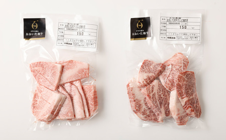 【黒毛和牛】 おおいた和牛／カルビ＆赤身 焼肉食べ比べセット（各約150g×2P）