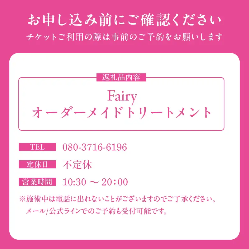 【完全予約制】オーダーメイド トリートメント_B162-002
