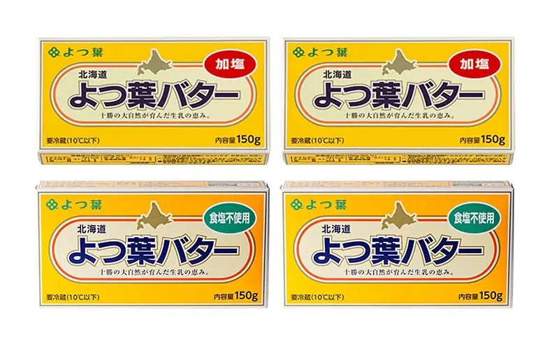 よつ葉 「北海道 よつ葉バター 加塩150g×2・食塩不使用150g×2 セット【 よつ葉 美味しい パン ケーキ 製菓 お菓子 無塩 塩 北海道 十勝 幕別 】