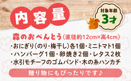 おもちゃ 森のおべんとう[APAL010] おもちゃ