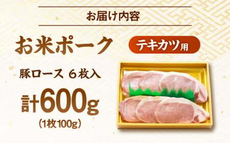 【スピード発送】豚肉 トンカツ・テキカツ用 [APAZ007] 豚肉