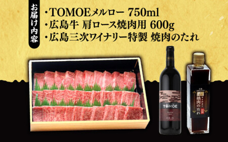 【スピード発送】ワイン 牛肩ロース・焼肉のたれ・赤ワイン セット [APAZ039] 牛肉