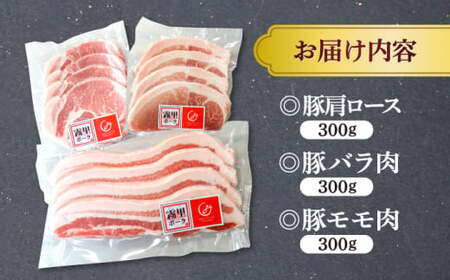 豚肉 霧里ポーク焼肉セット 計900g [APAZ042] 豚肉