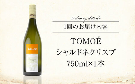 【全3回定期便】TOMOEシャルドネクリスプ白ワイン[APAZ054]白ワイン