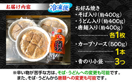 ナベちゃんの広島風お好み焼き3種とカープソース[APBG001] お好み焼き