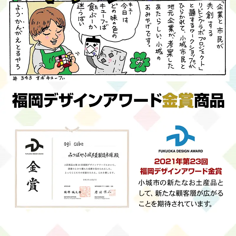 OGI CUBE(おぎキューブ) 2パックセット みつばや 羊羹 和菓子 小城羊羹 A065-015