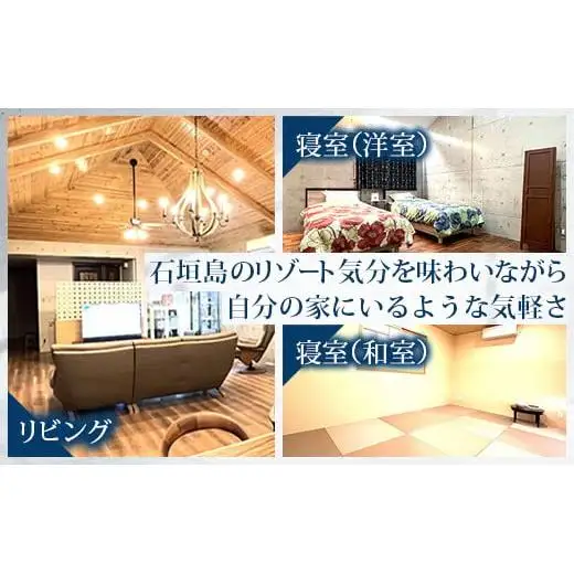石垣島の一棟貸しリゾートヴィラ「SHIRAHO BEACHSIDE」宿泊券30,000円分　FL-2