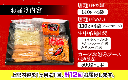 【全12回定期便】江草商店の焼そば・ラーメンセット[APAO004] ラーメン 焼きそば 麺
