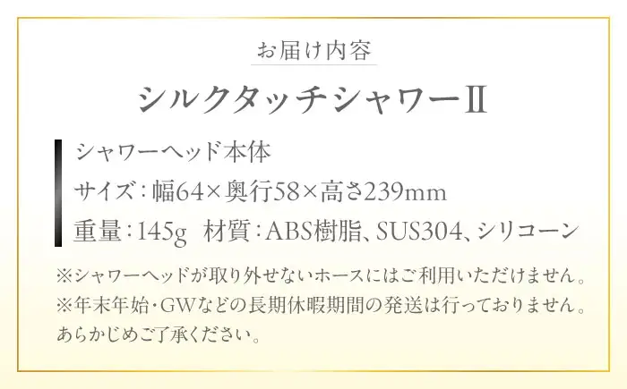シャワーヘッド シルクタッチシャワーII シャワーヘッド BLAN001