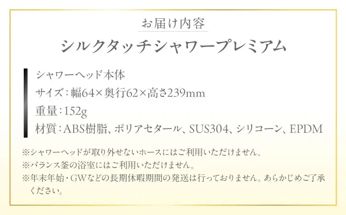 シャワーヘッド シルクタッチシャワー プレミアム シャワーヘッド BLAN005