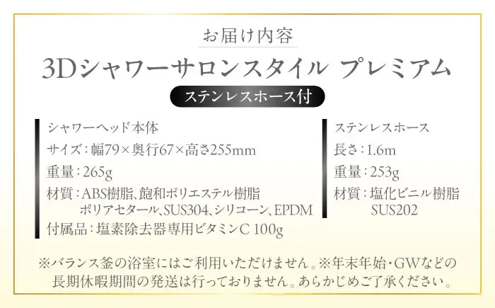 シャワーヘッド 3Dシャワーサロンスタイル プレミアム ステンレスホース付 シャワーヘッド BLAN012