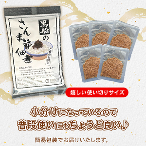 【スピード発送】 さんま節 佃煮 1袋(15g×5P) 