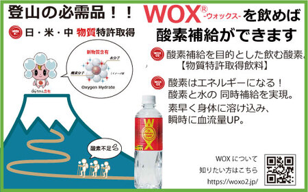 酸素補給水WOXウォックス 500ml×6本