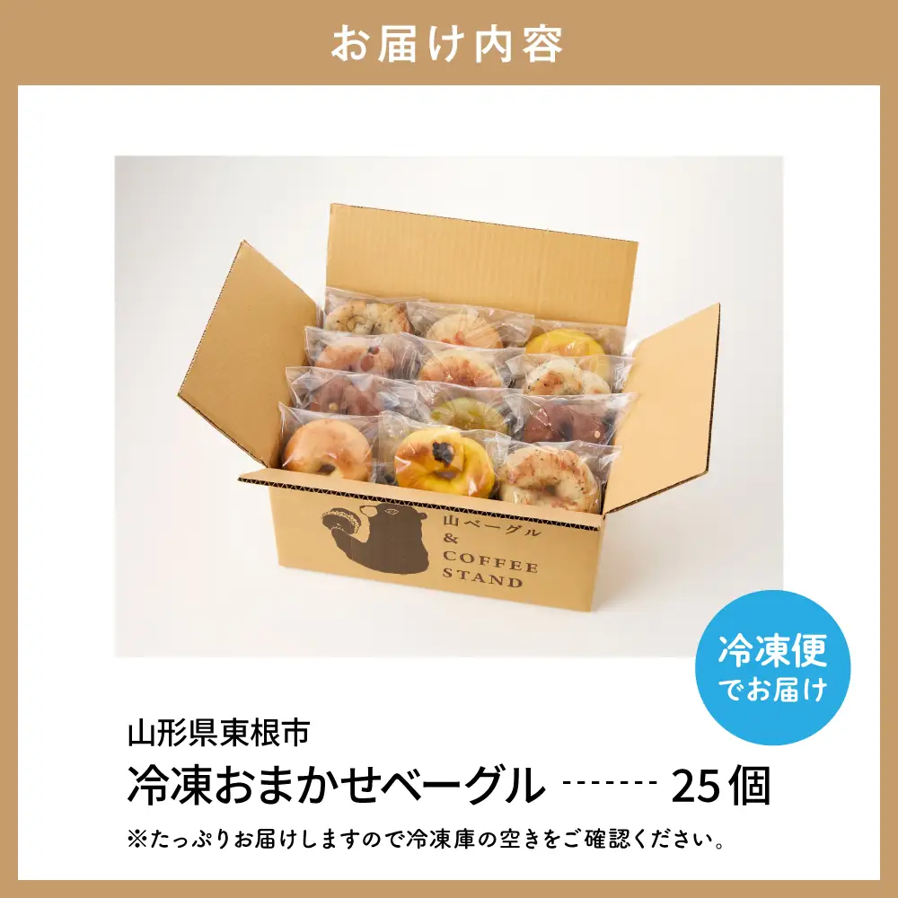 おすすめベーグル 25個セット 詰め合わせ ベーグル おまかせ